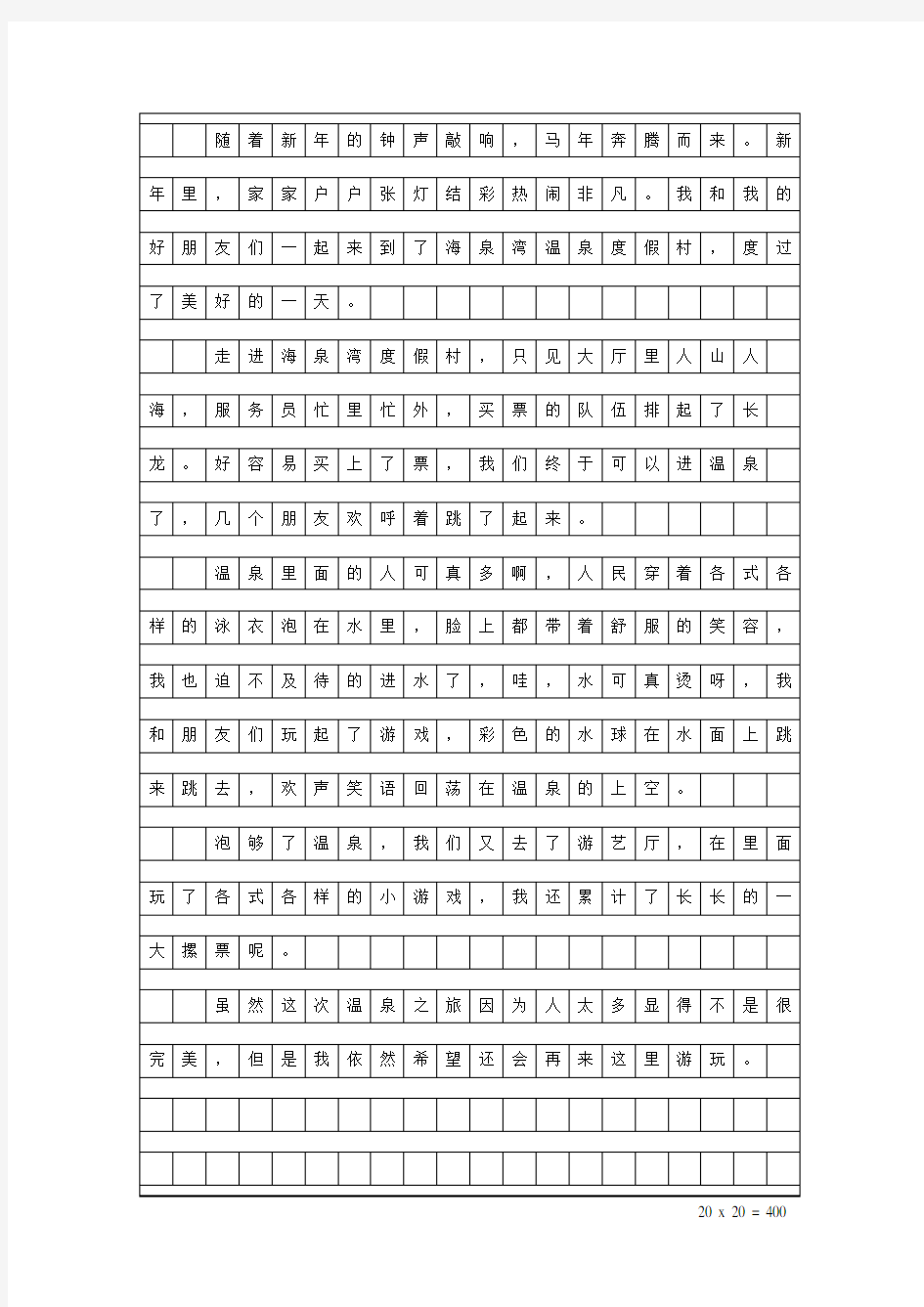 (完整版)作文打印稿纸