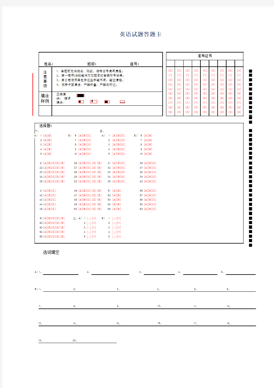 英语试题答题卡-A4可直接打印