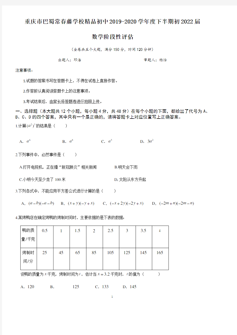 重庆市巴蜀常春藤学校初中 2019-2020 学年度下半期初 2022届数学阶段性评估测试(PDF版无答案)