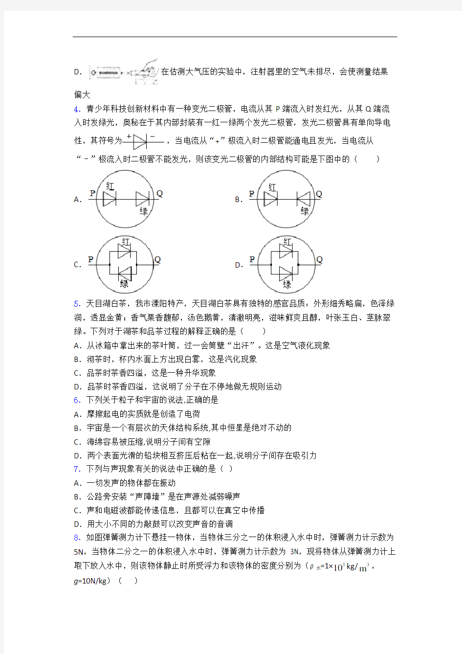 上海民办华二初级中学中考物理一模试卷(含答案)