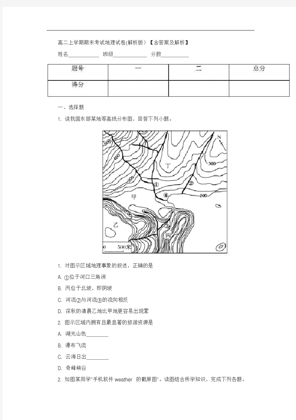 高二上学期期末考试地理试卷