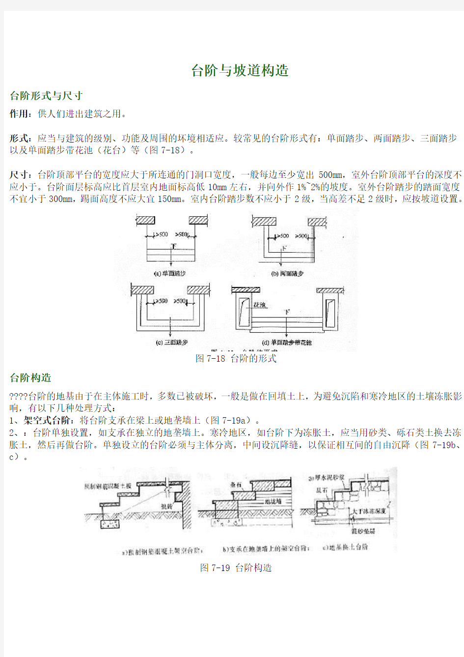 台阶与坡道一般要求