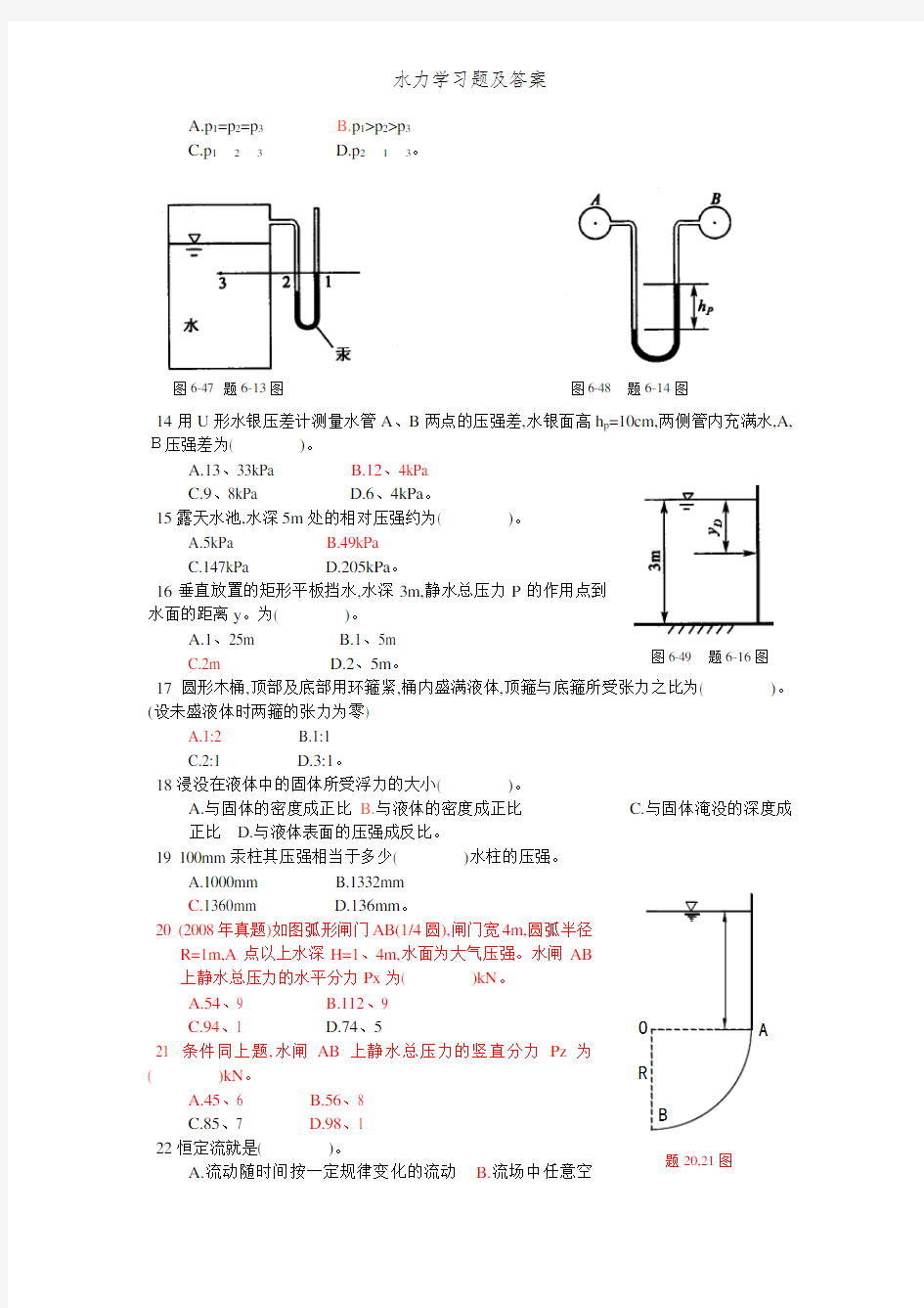 水力学习题及答案