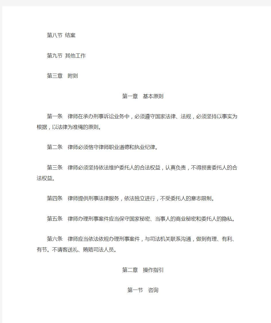 浙江省律师协会刑事案件侦查阶段律师提供法律服务办案指引