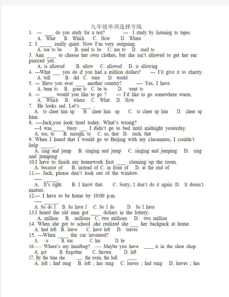 九年级英语单项选择练习题    及答案(打印)