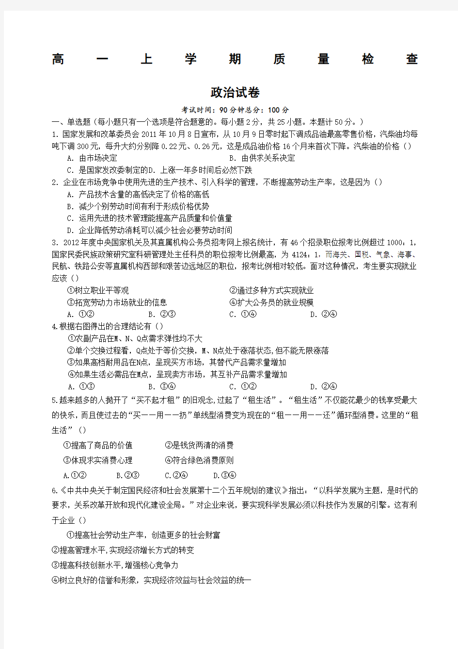 高一上学期期末考试政治试卷含答案