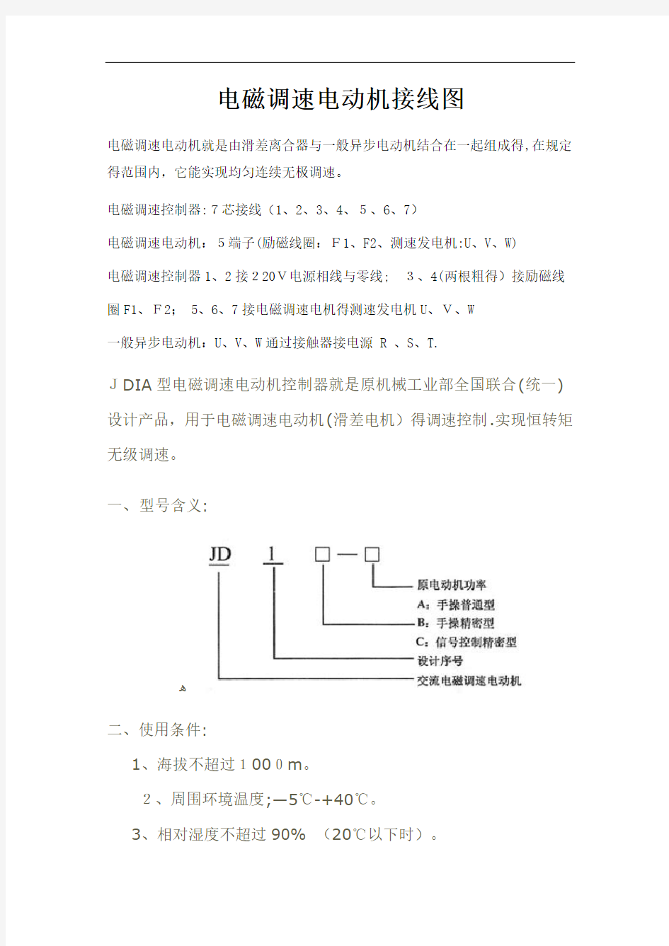 电磁调速电动机工作原理及接线图