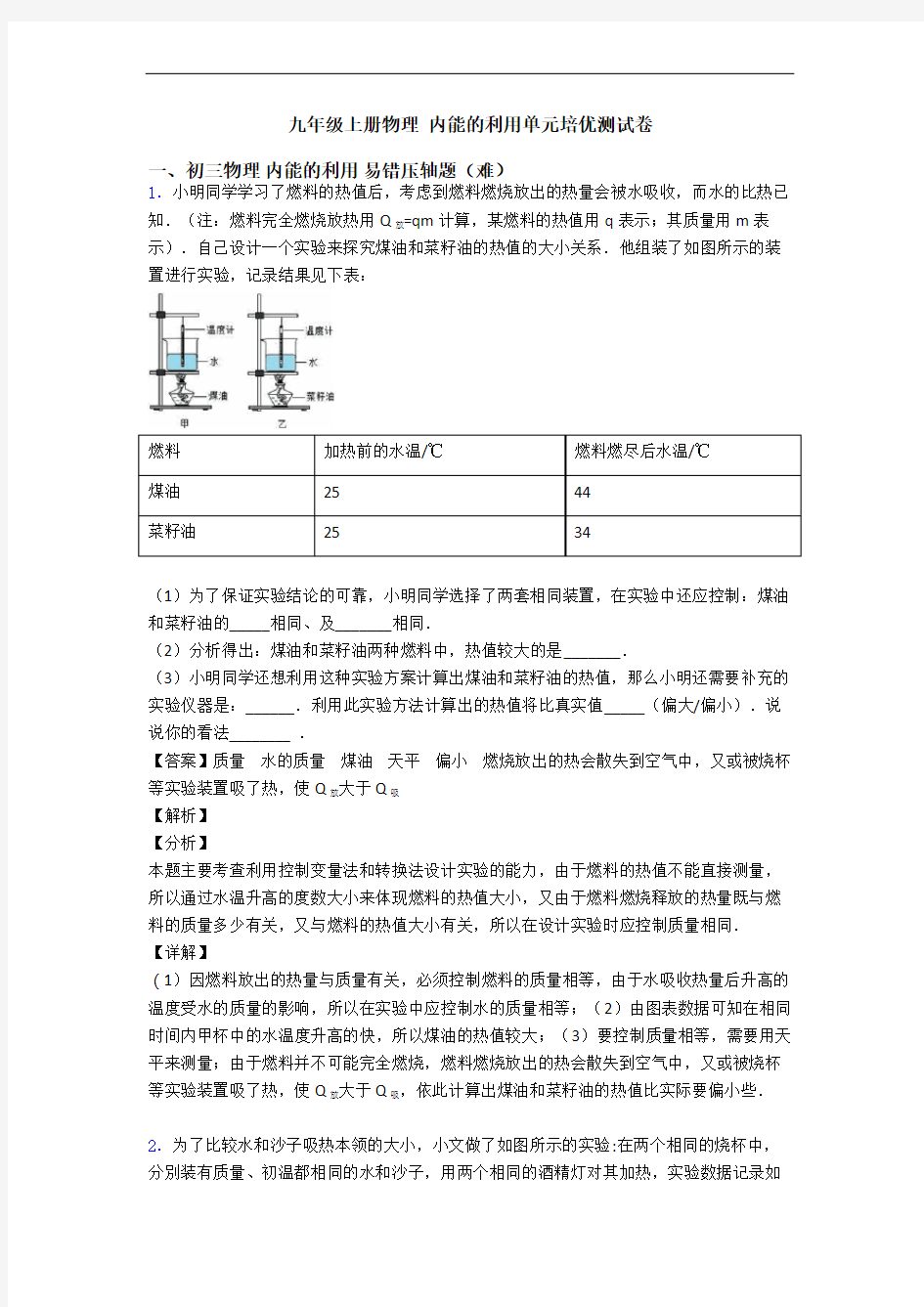 九年级上册物理 内能的利用单元培优测试卷