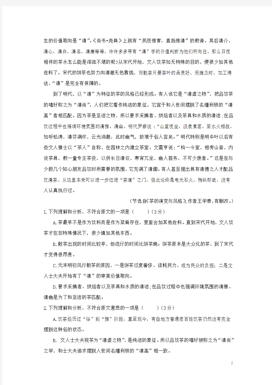 人教版度高一上学期期末考试语文试卷含答案