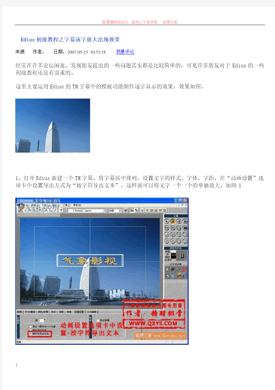 edius初级教程之字幕逐字放大出现效果