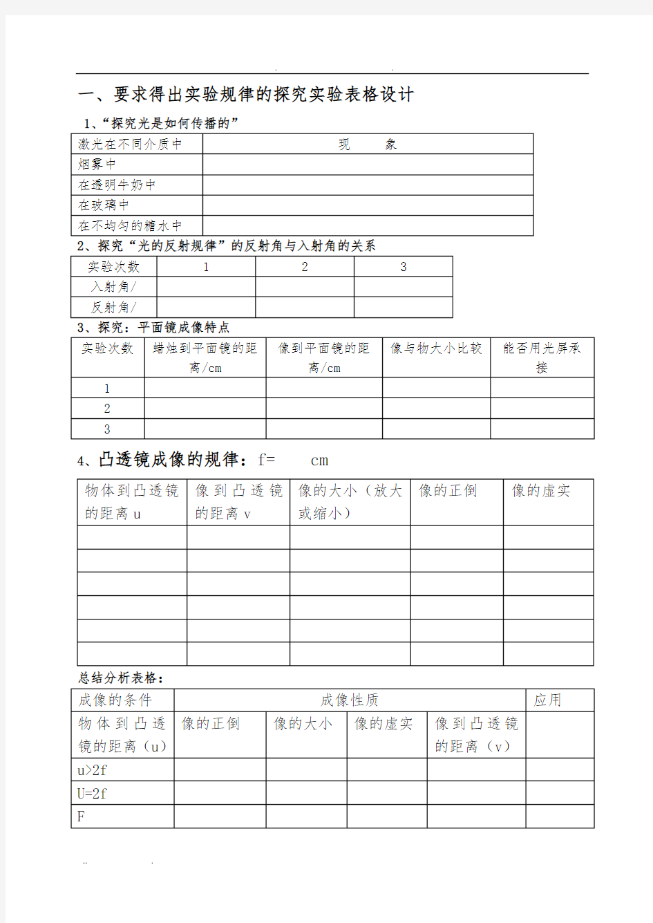 初中物理实验记录表格模板