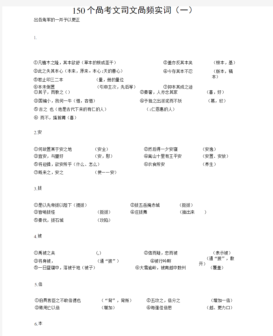 150个高中高考文言文高频实词优选x