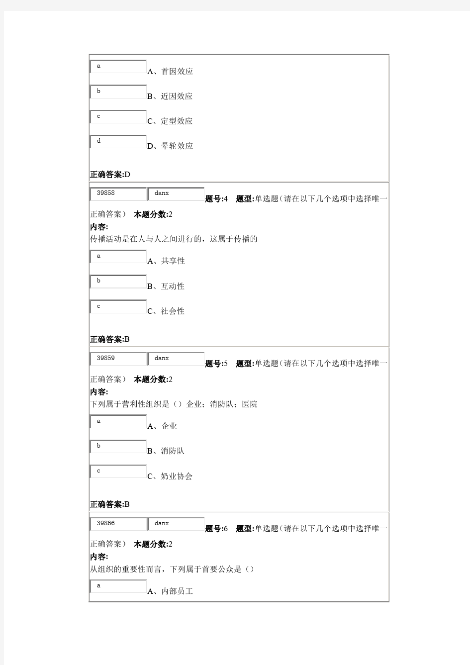 南大网院-公共关系学第1次作业答案-5