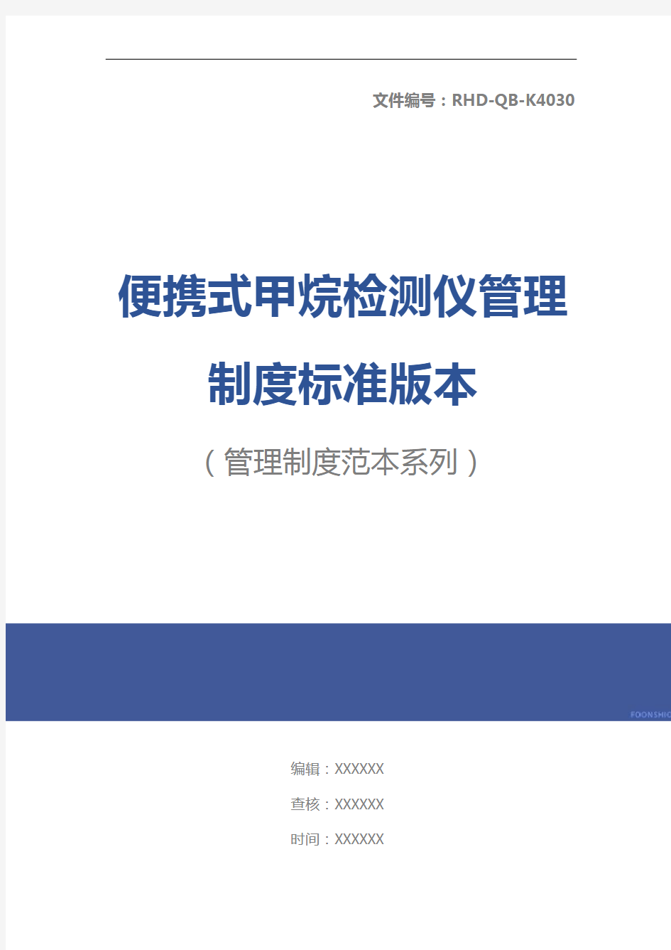 便携式甲烷检测仪管理制度标准版本