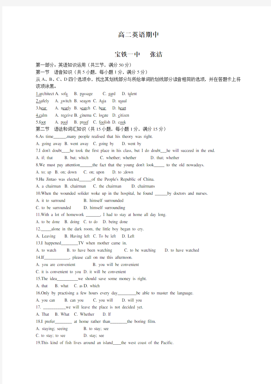 高二英语上学期期中考试试题及答案