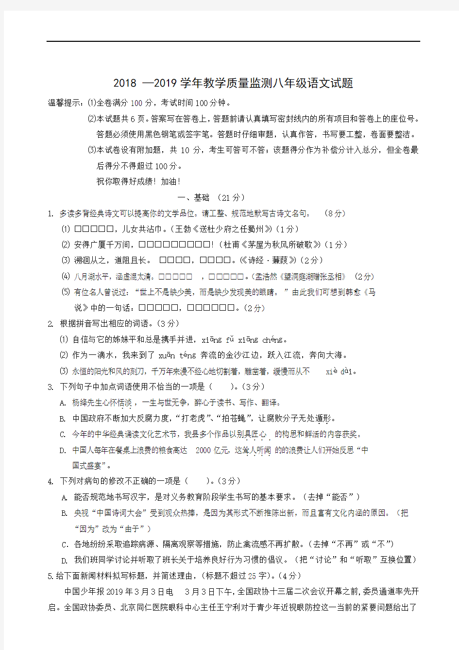 广东省揭阳市揭西县2018-2019学年八年级下学期期末考试语文试题