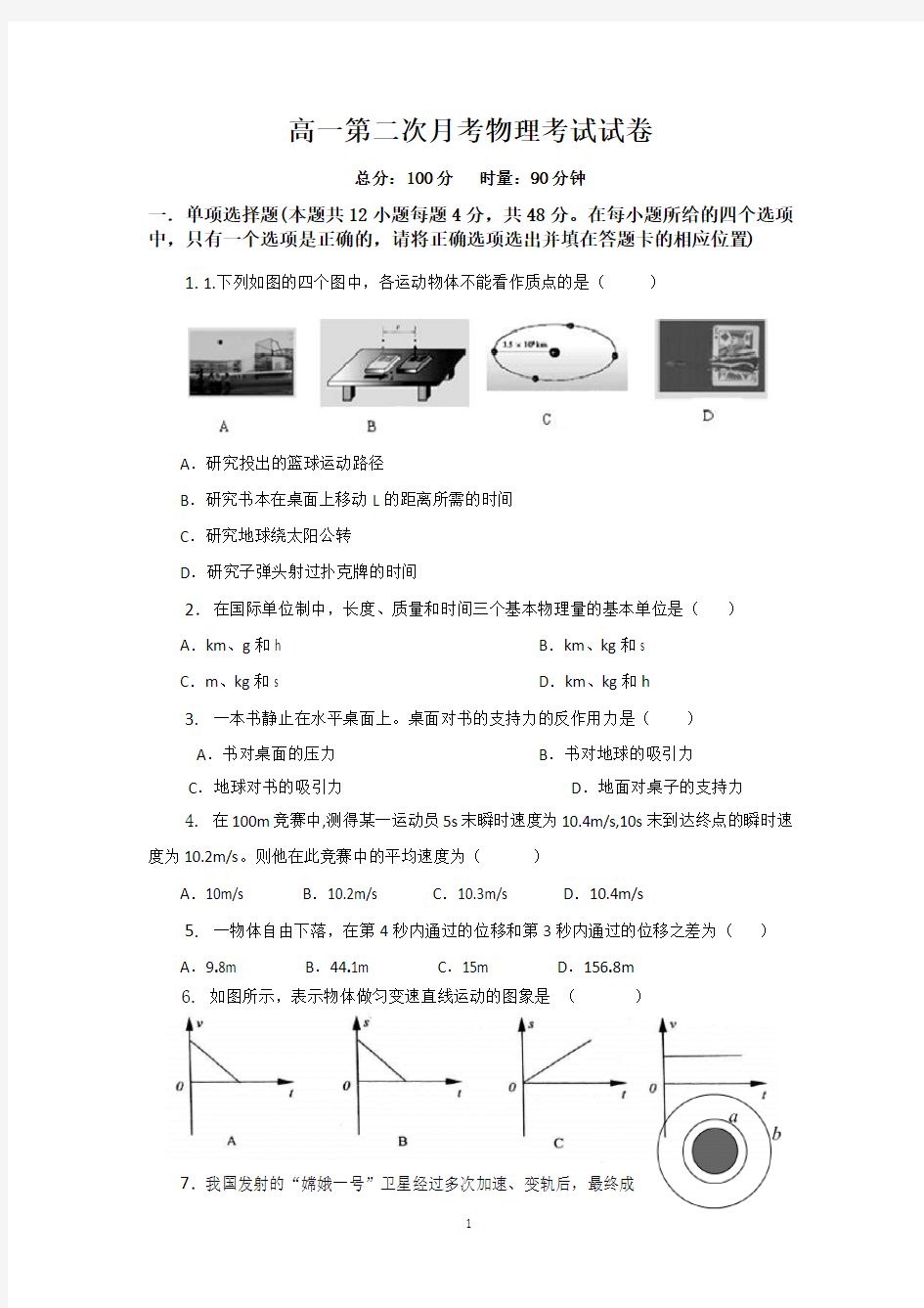 2019-2020学年高一下学期第二次月考物理试题(含答案)