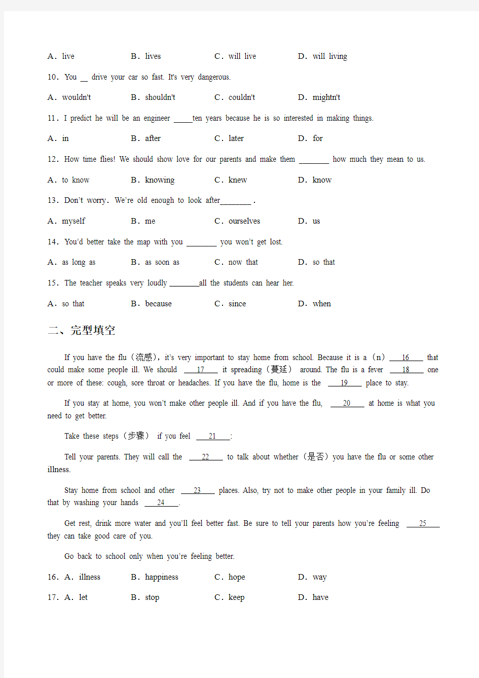 人教版英语八年级下册Unit1  单元综合测试卷(包含答案)