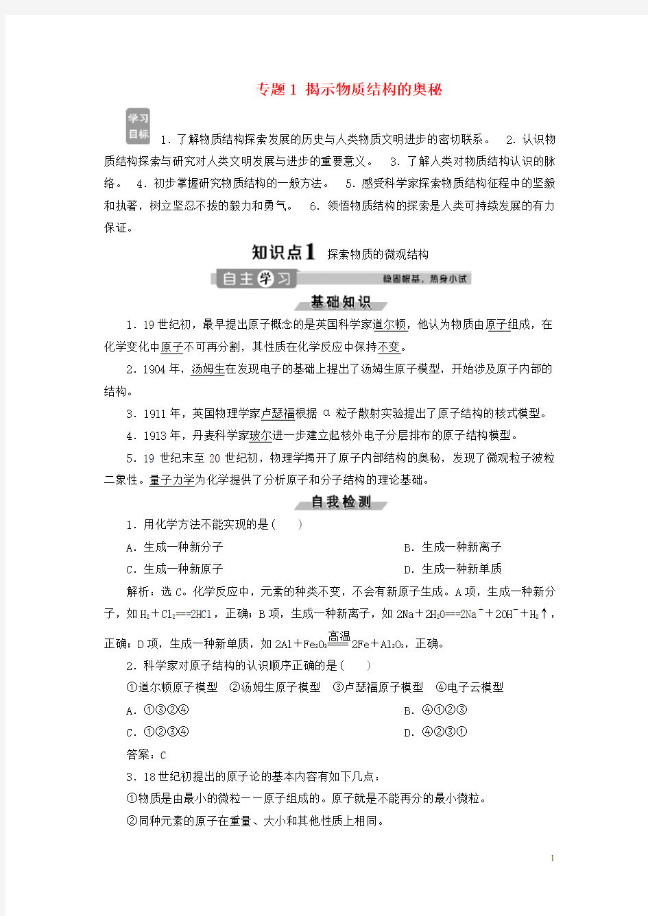 苏教版高中化学选修3专题1揭示物质结构的奥秘学案