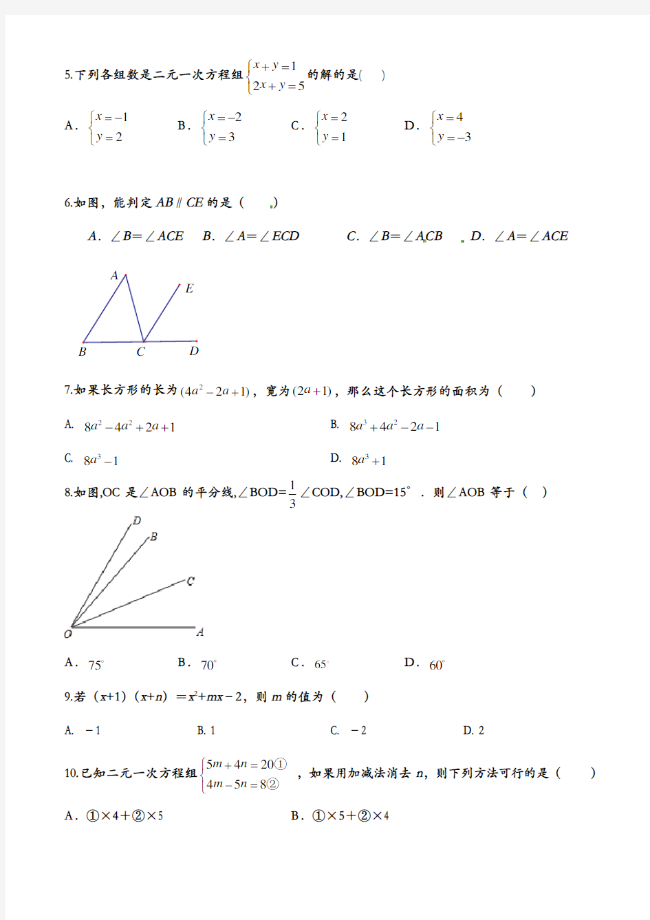 青岛版七年级数学期中考试试卷试题