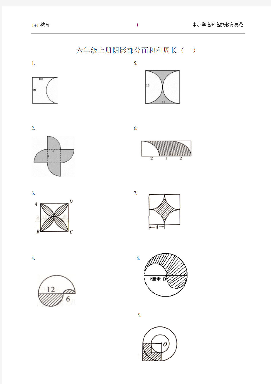 (完整版)小学六年级数学组合图形的周长与面积