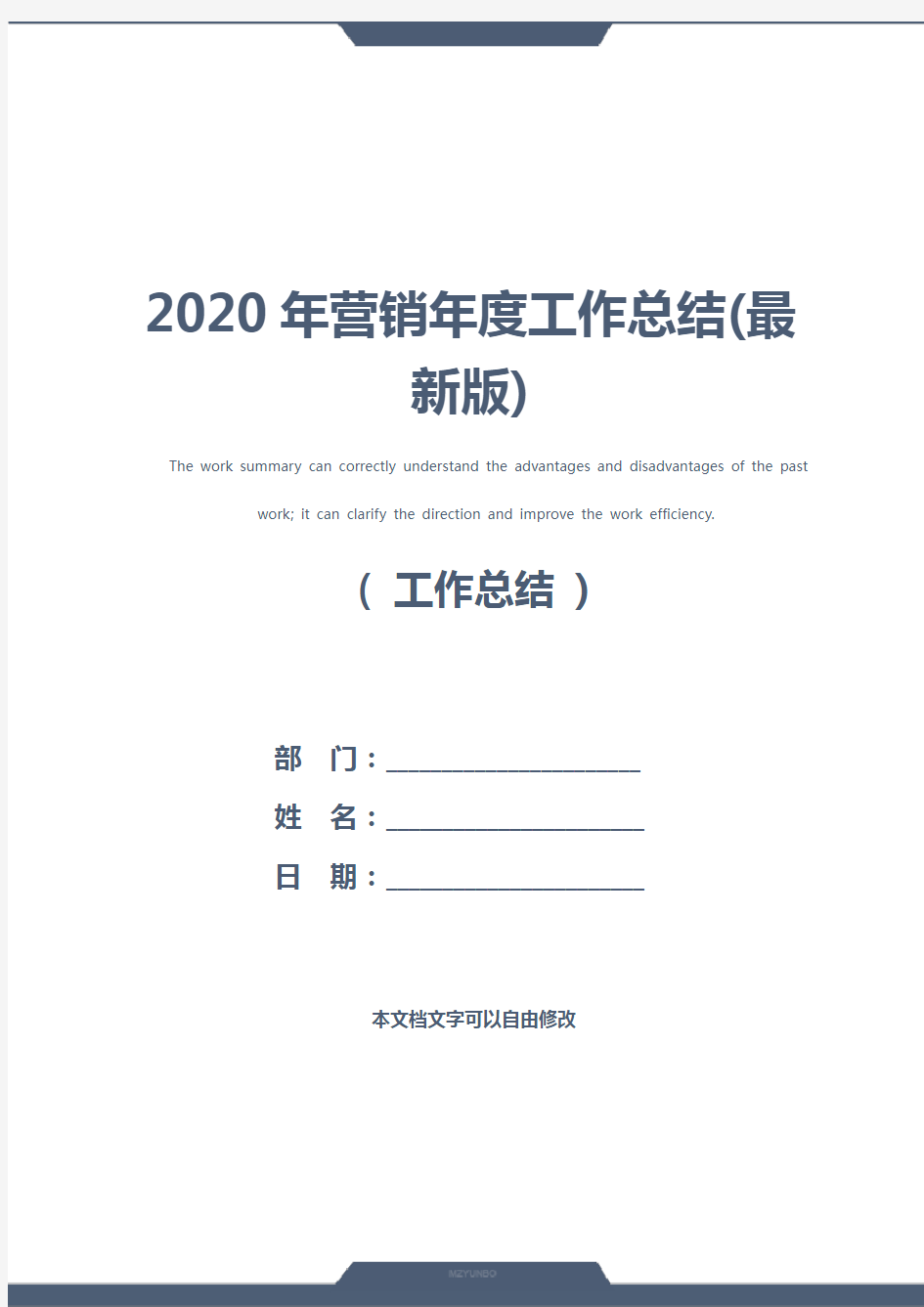 2020年营销年度工作总结(最新版)