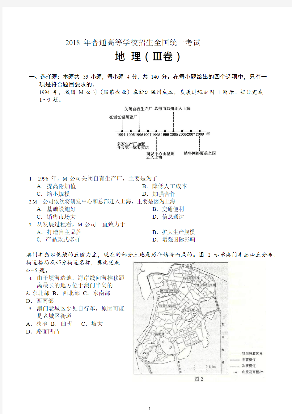 2018全国卷Ⅱ文综地理(重绘高清版)