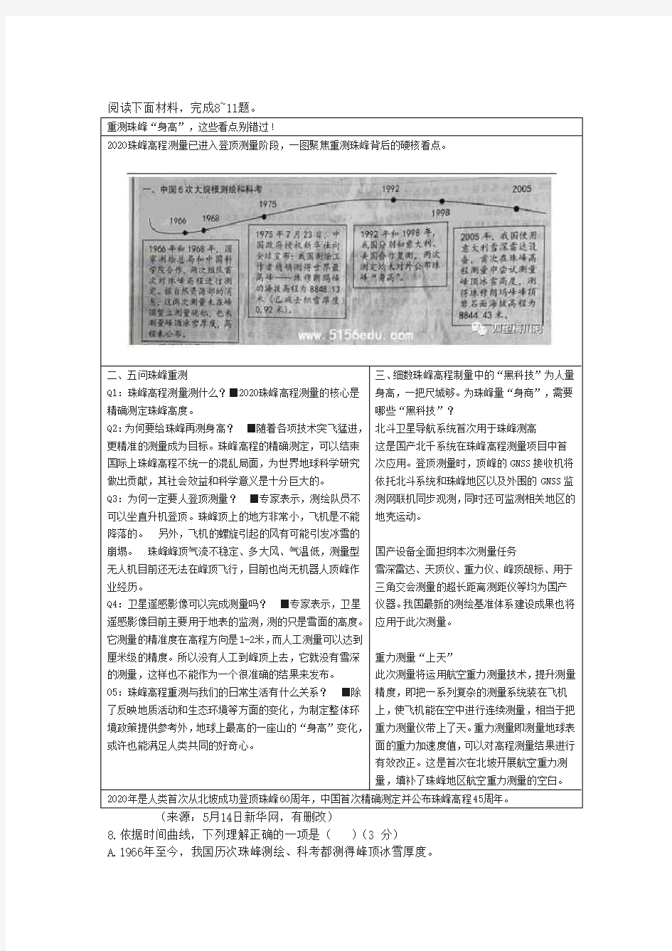 《重测珠峰“身高”,这些看点别错过!》阅读练习及答案(2020年浙江省温州市中考题)