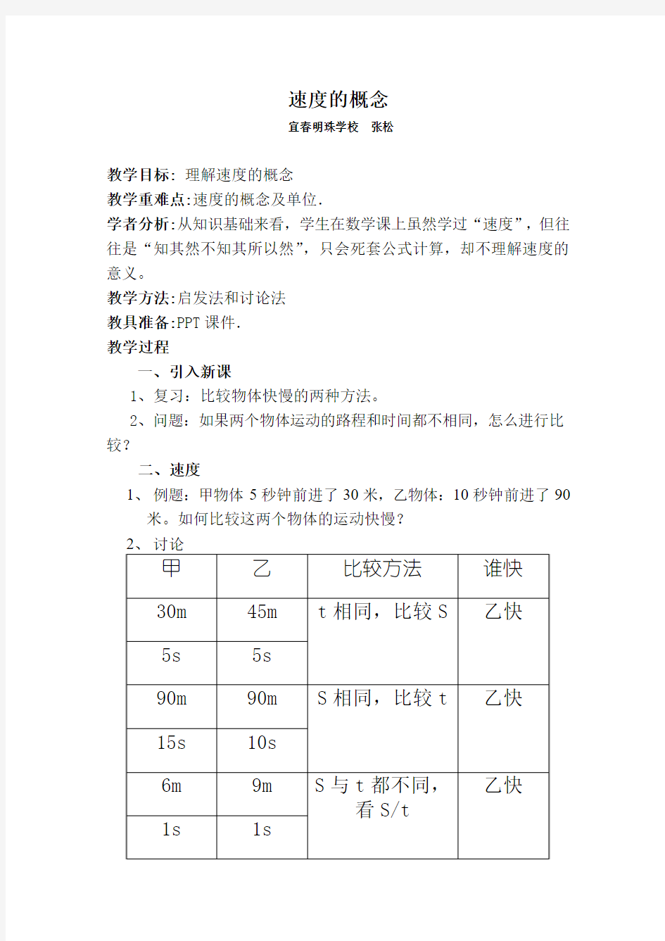 速度的概念