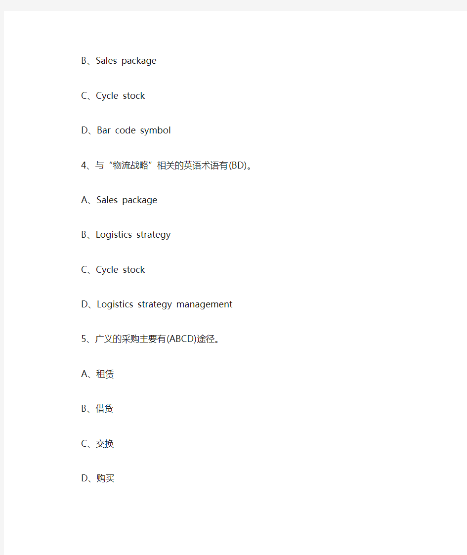 物流管理试题及答案【最新】