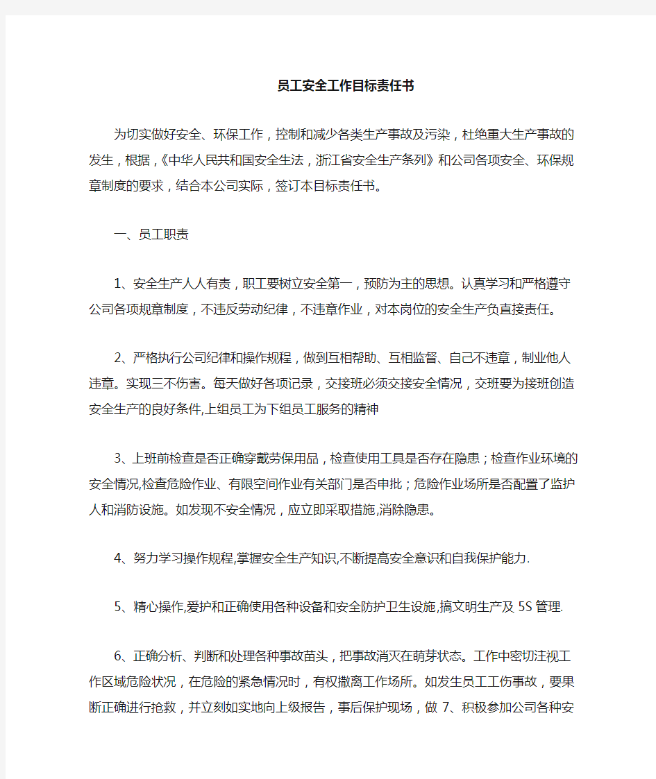 职业病防治员工责任书