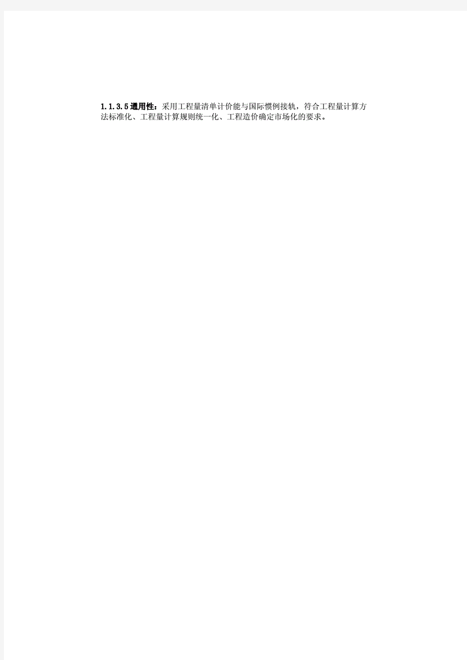 建筑工程量清单计价规范.pdf