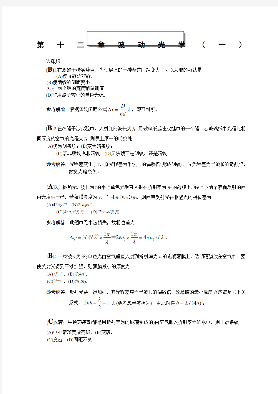 波动光学一答案