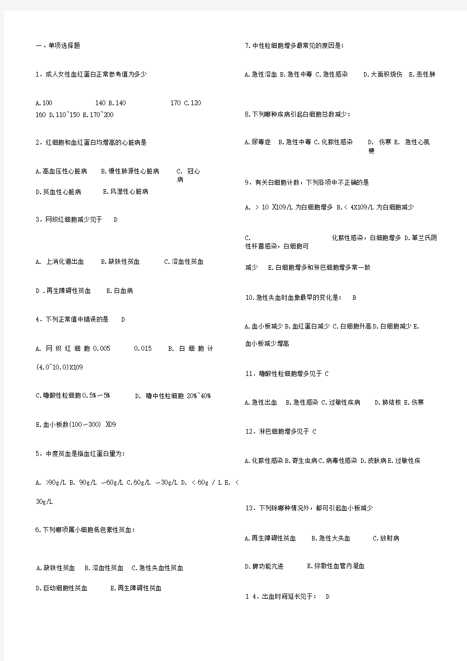 实验诊断学考试考试试题