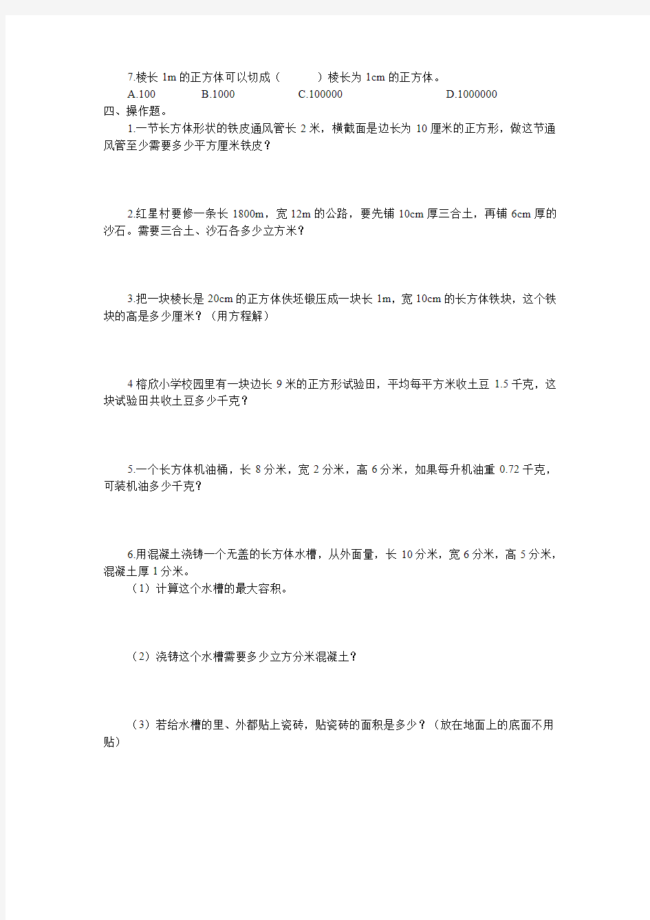 2020小学数学长方体正方体易错题