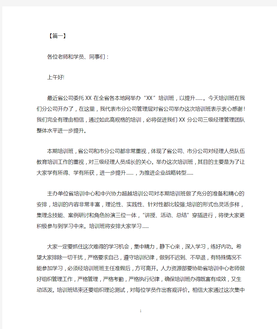 培训班会议议程主持词开场白