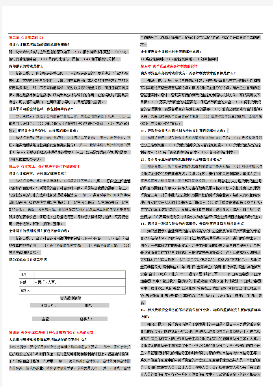 会计制度设计问答题及案例分析