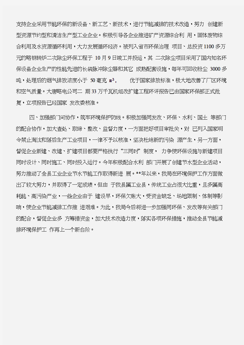 环保任务自查报告与环保倡议书字合集