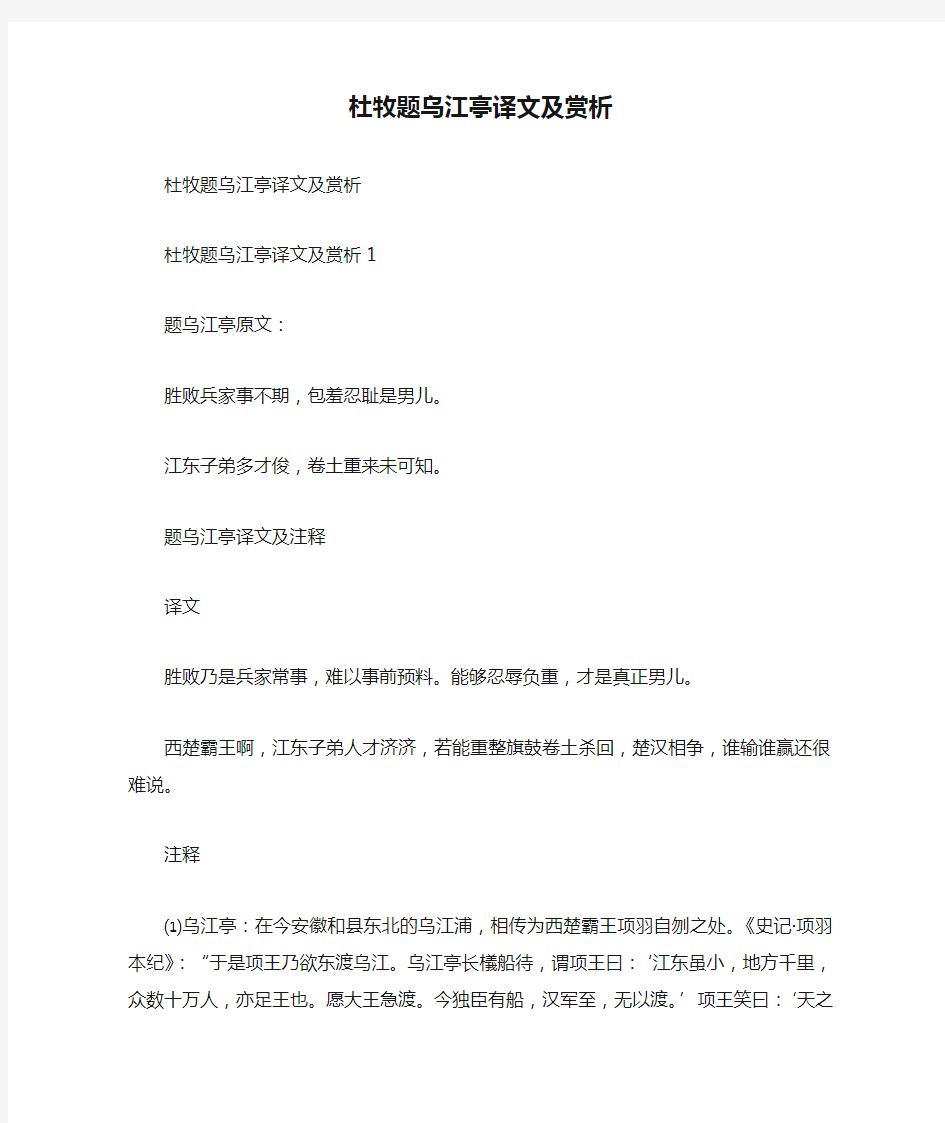 杜牧题乌江亭译文及赏析