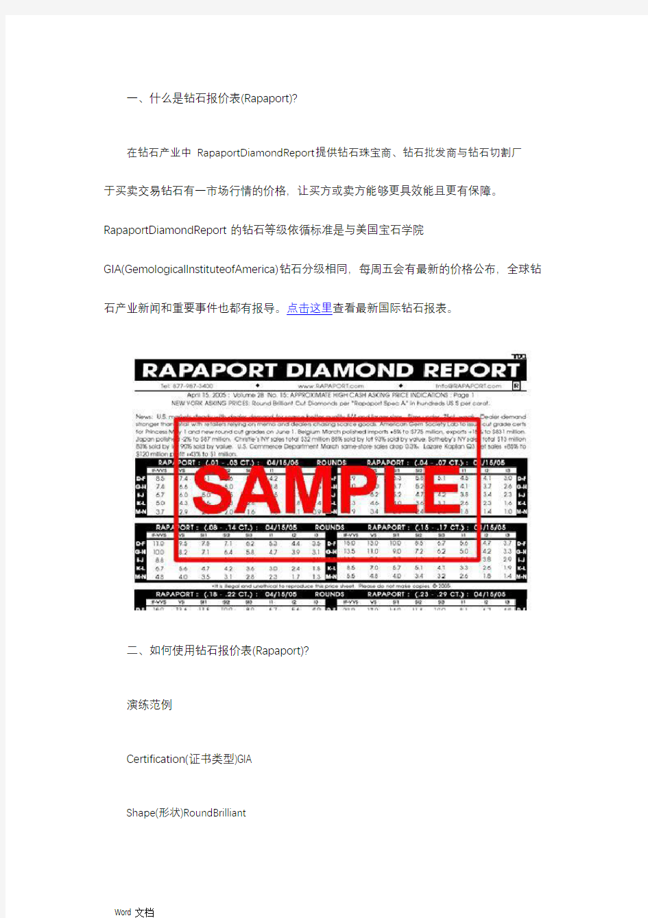 国际裸钻报价(中文版)