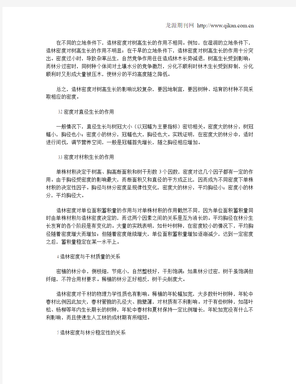 造林密度的作用研究