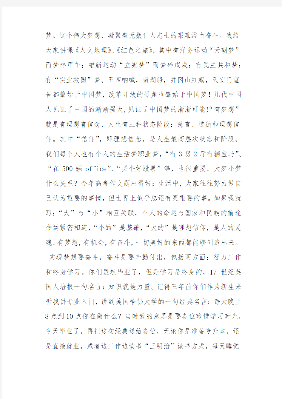 毕业典礼校长致辞