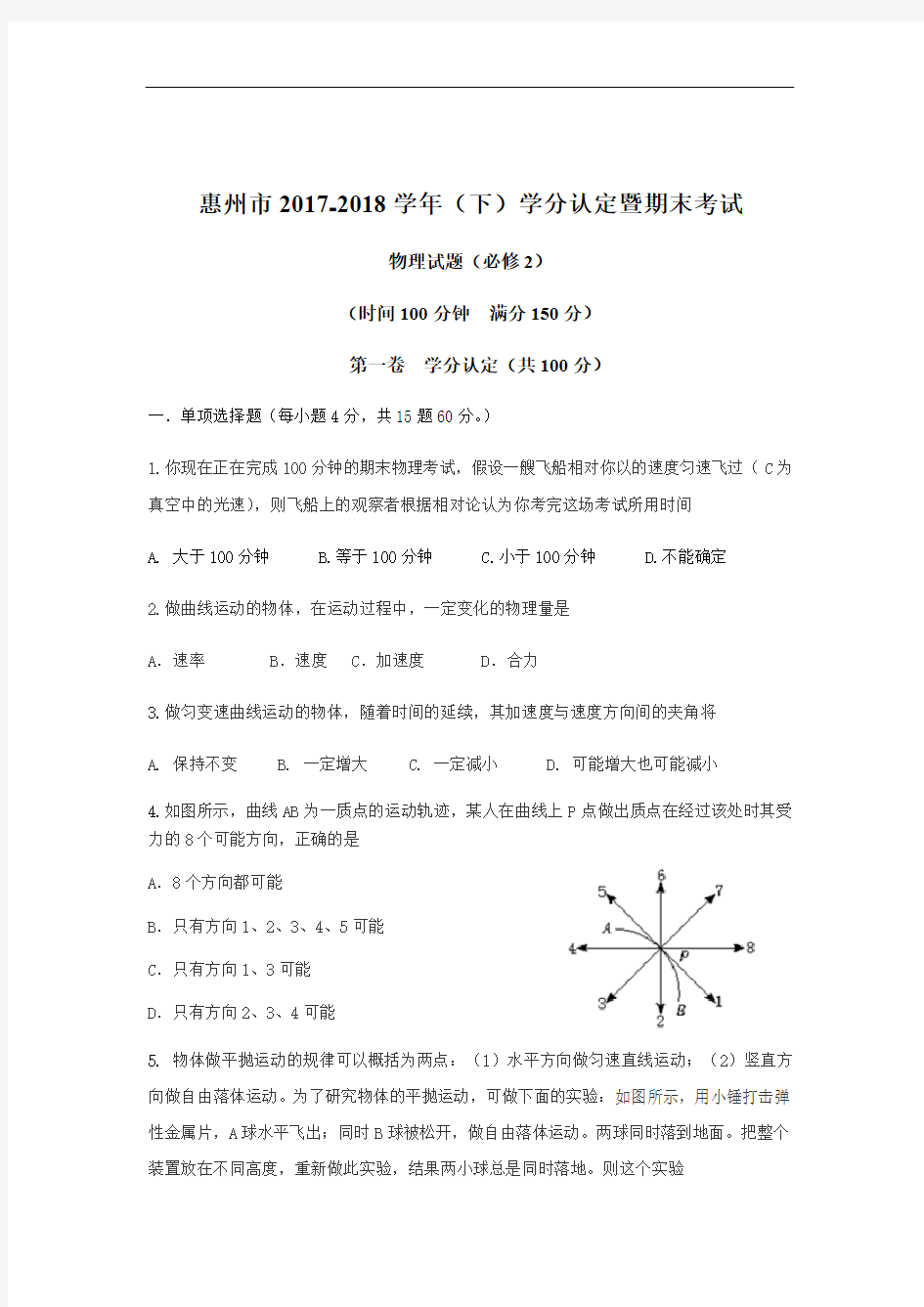 广东省惠州市-2018第二学期学分认定暨期末考试高一物理试题