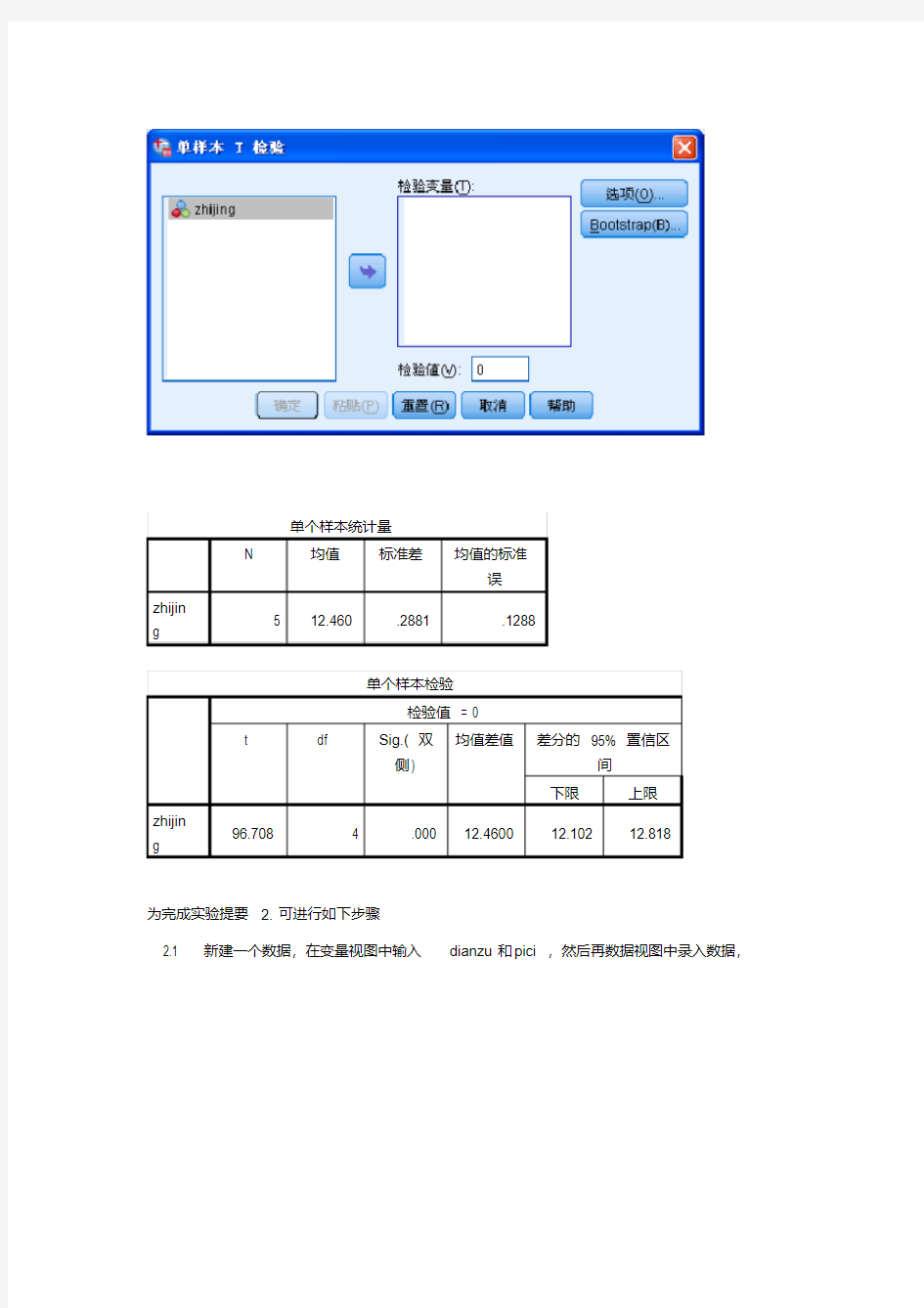 管理统计学-假设检验的SPSS实现-实验报告