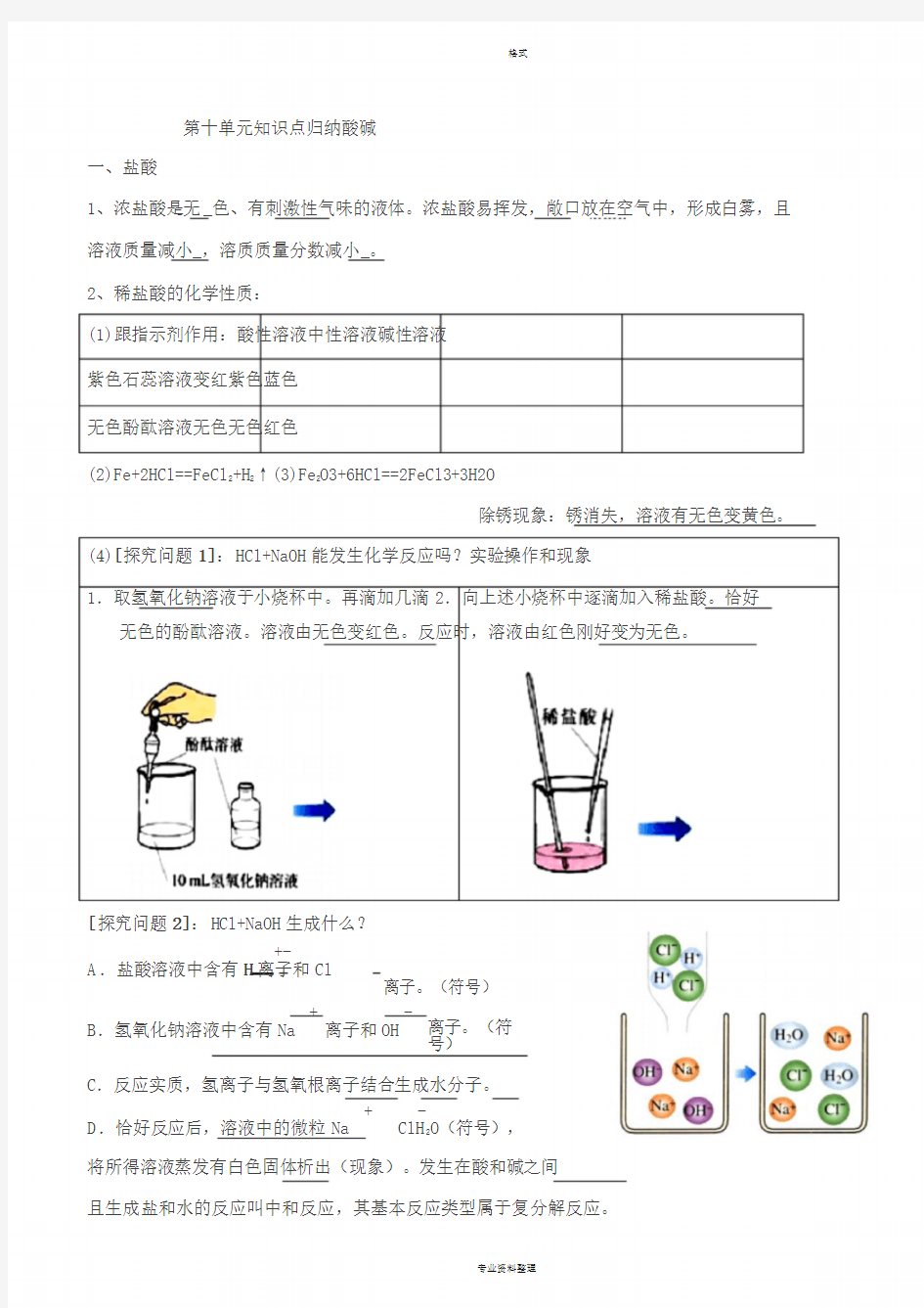 2018初三化学第十单元知识点归纳