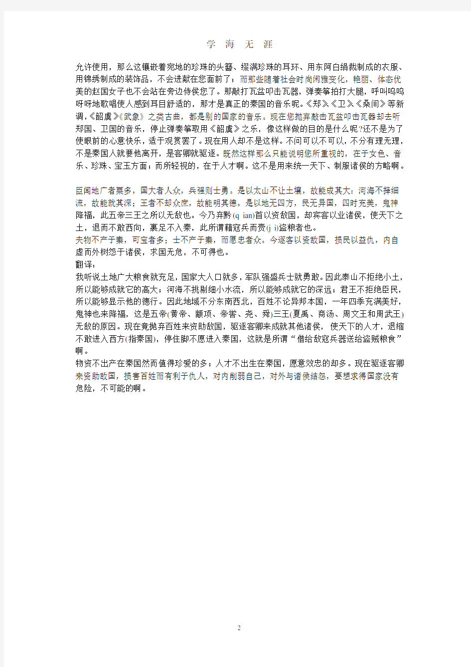 谏逐客书原文及翻译(2020年7月整理).pdf