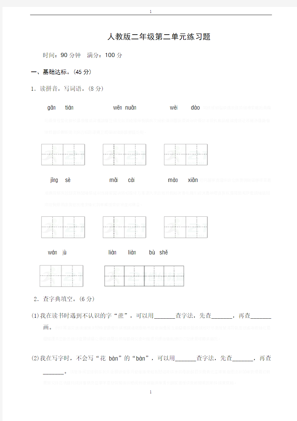 人教版二年级下册第二单元练习题