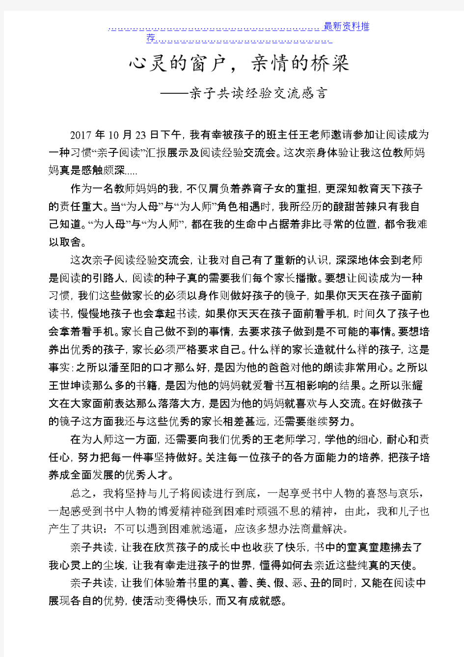 亲子共读经验交流会感言