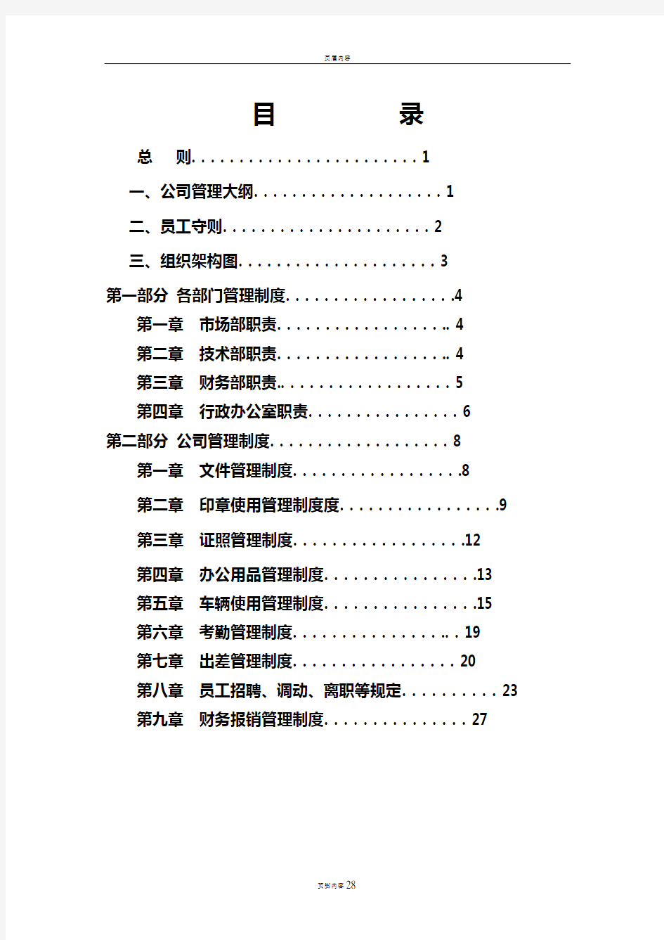 公司管理制度模板