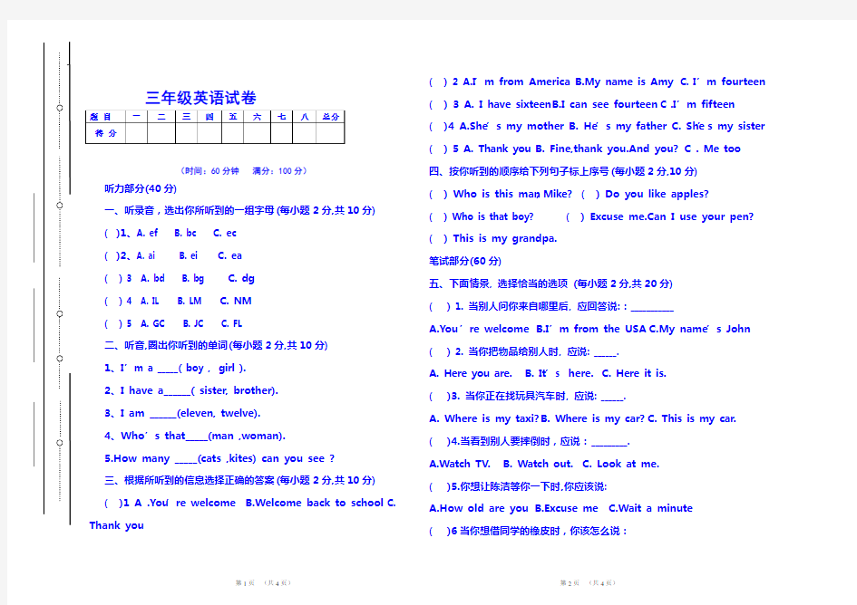三年级英语期末考试试卷